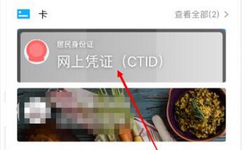 电子身份证在微信位置