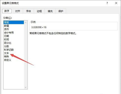 excel数字显示e+17解决方法