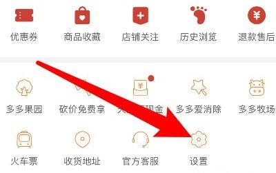 拼多多先用后付关闭教程