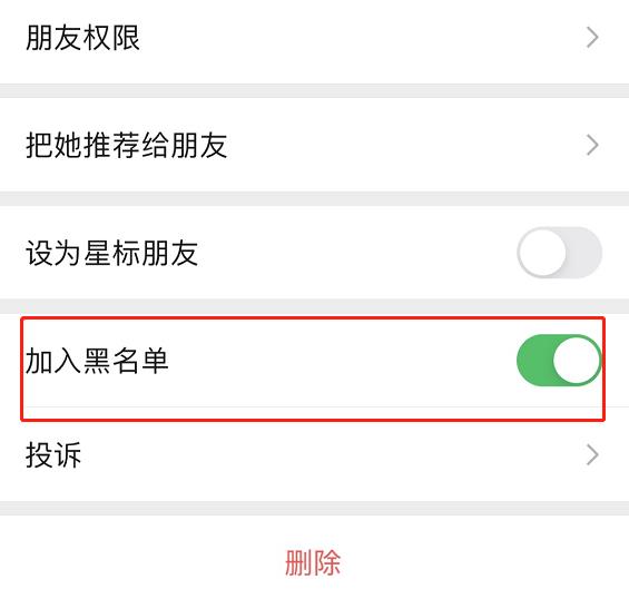 微信黑名单恢复好友方法