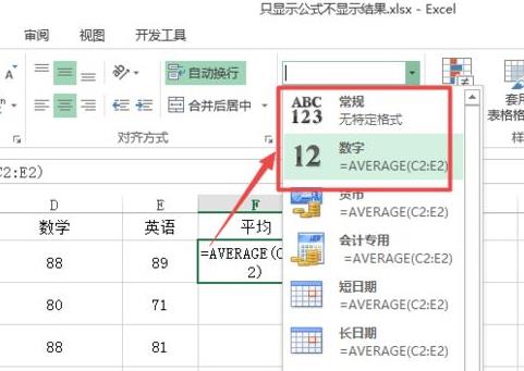 excel函数不显示结果只显示公式解决方法