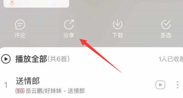 网易云歌单导入qq音乐教程