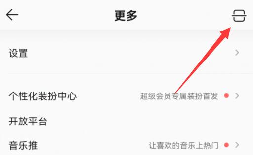 网易云歌单导入qq音乐教程