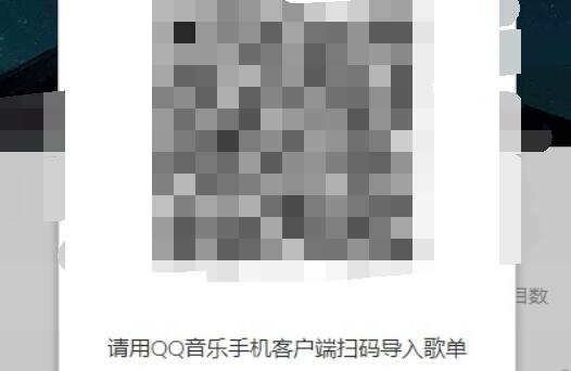 网易云歌单导入qq音乐教程