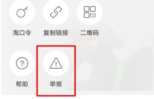 闲鱼投诉教程