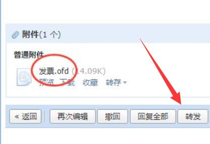 qq邮箱发票转换pdf教程