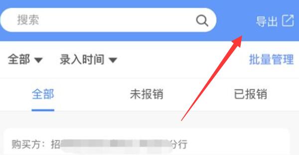 qq邮箱发票转换pdf教程