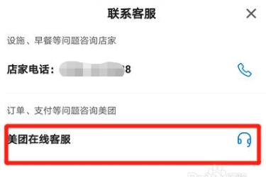 美团投诉教程