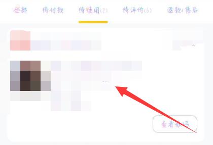 美团电影票退票教程