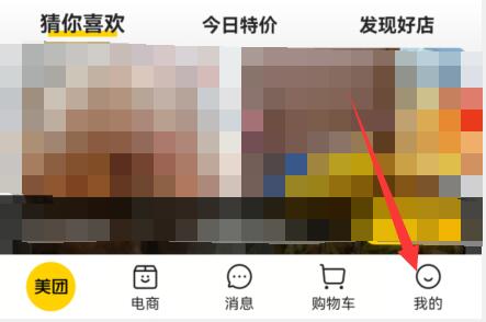 美团投诉教程