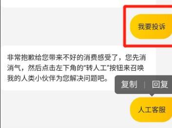 美团投诉教程
