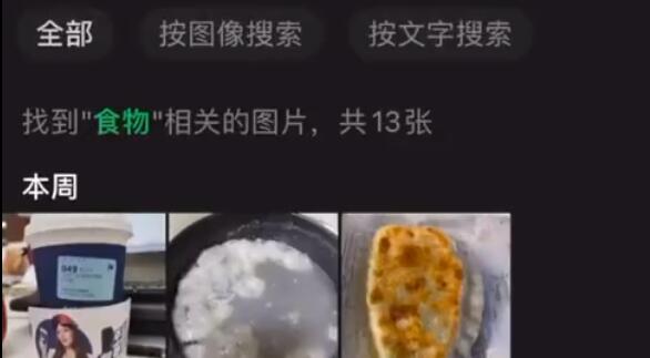 微信聊天图片搜索功能使用教程