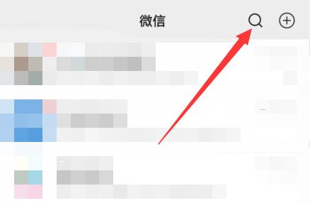 微信聊天图片搜索功能使用教程
