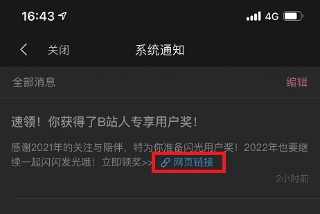 b站闪光会员奖领取教程