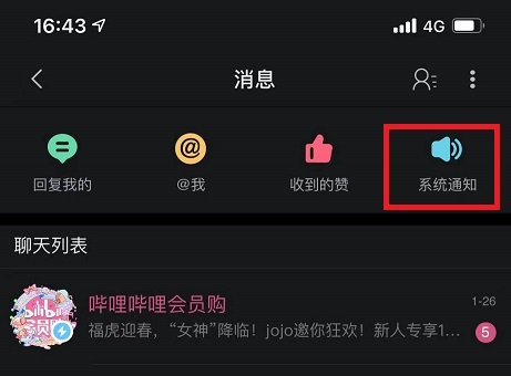 b站闪光会员奖领取教程