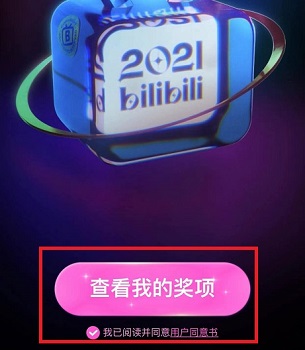 b站闪光会员奖领取教程
