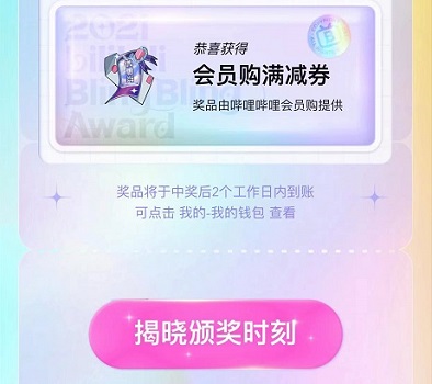 b站闪光会员奖领取教程