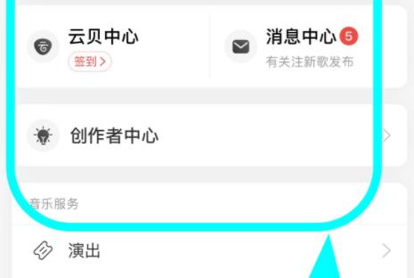 网易云音乐siri捷径不能用解决方法