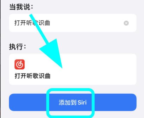 网易云音乐siri捷径不能用解决方法