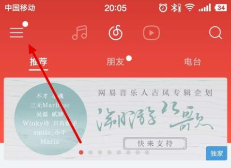 网易云音乐听歌识曲在哪详细介绍