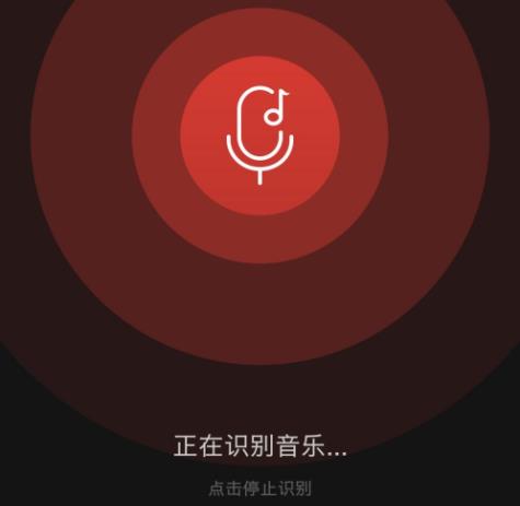 网易云音乐听歌识曲在哪详细介绍