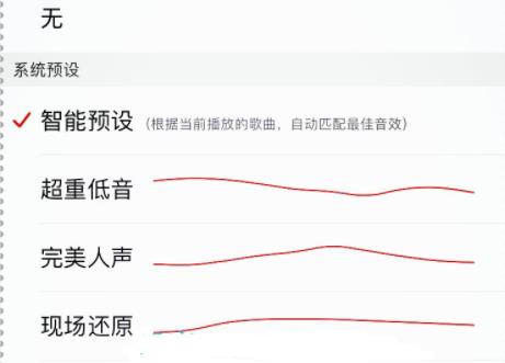 网易云音乐均衡器在哪里设置详情