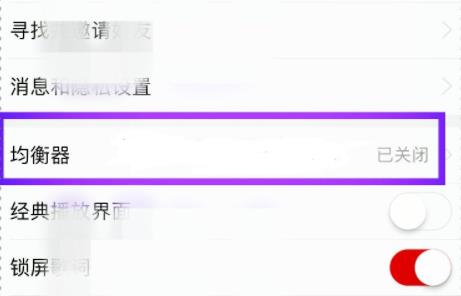 网易云音乐均衡器在哪里设置详情