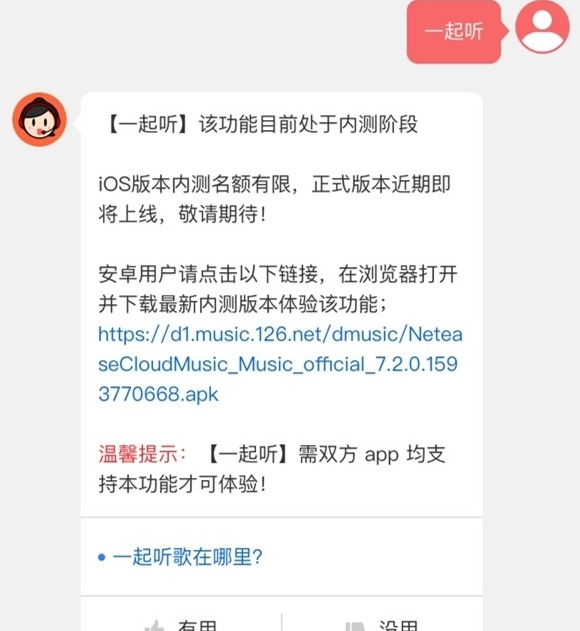 网易云音乐一起听歌功能开启方法