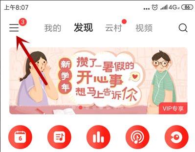 网易云音乐qq绑定解除方法