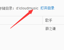 网易云音乐下载到U盘方法