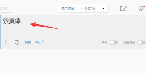 百度翻译使用教程