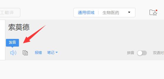 百度翻译使用教程