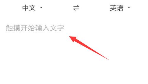 百度翻译使用教程