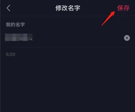 抖音用户名更改方法