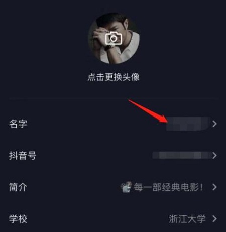 抖音用户名更改方法