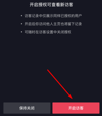抖音关闭主页访客对方还有记录吗详情