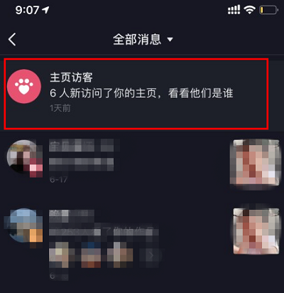 抖音关闭主页访客对方还有记录吗详情