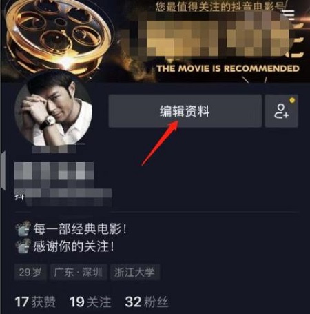 抖音用户名更改方法