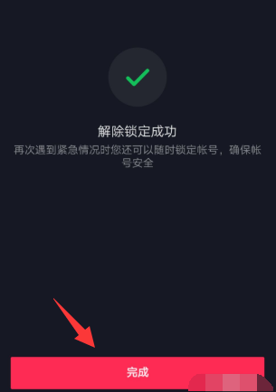 抖音用户资料修改暂时被锁定怎么办详情