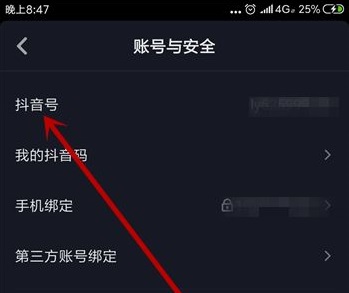 抖音音号如何更改详细操作方法