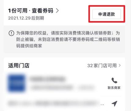 抖音团购退款在哪里详情介绍
