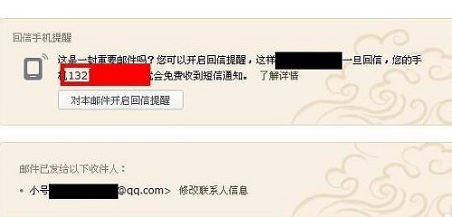 qq邮箱通知绑定手机号码被更换