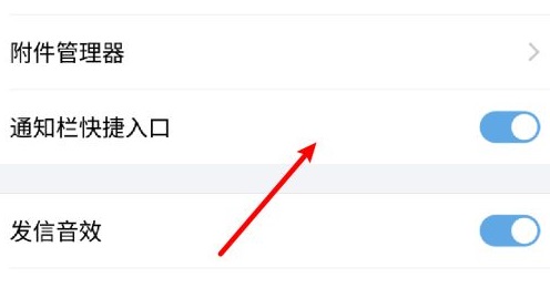 qq邮箱通知栏快捷入口开启方法
