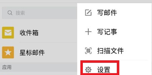 qq邮箱通知栏快捷入口开启方法