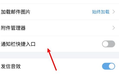 qq邮箱通知栏快捷入口开启方法