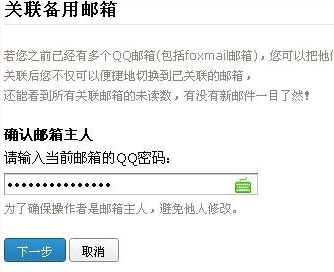 qq邮箱查找关联教程
