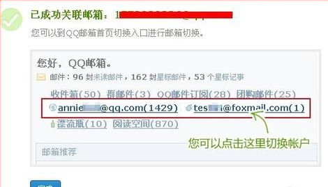 qq邮箱查找关联教程