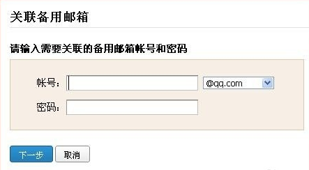 qq邮箱查找关联教程