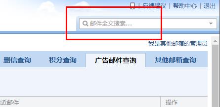 qq邮箱怎么查找历史邮件详细介绍