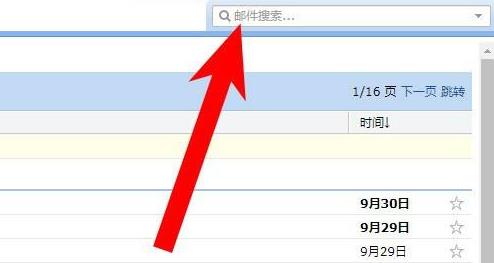 qq邮箱怎样查找邮件详细介绍